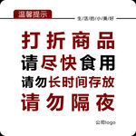 打折商品温馨提示