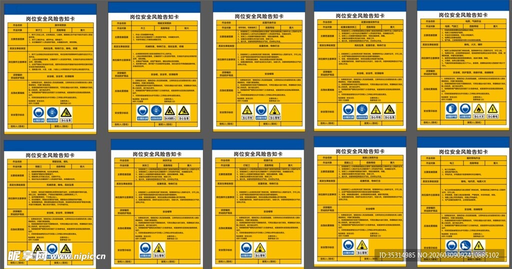 安全风险告知卡