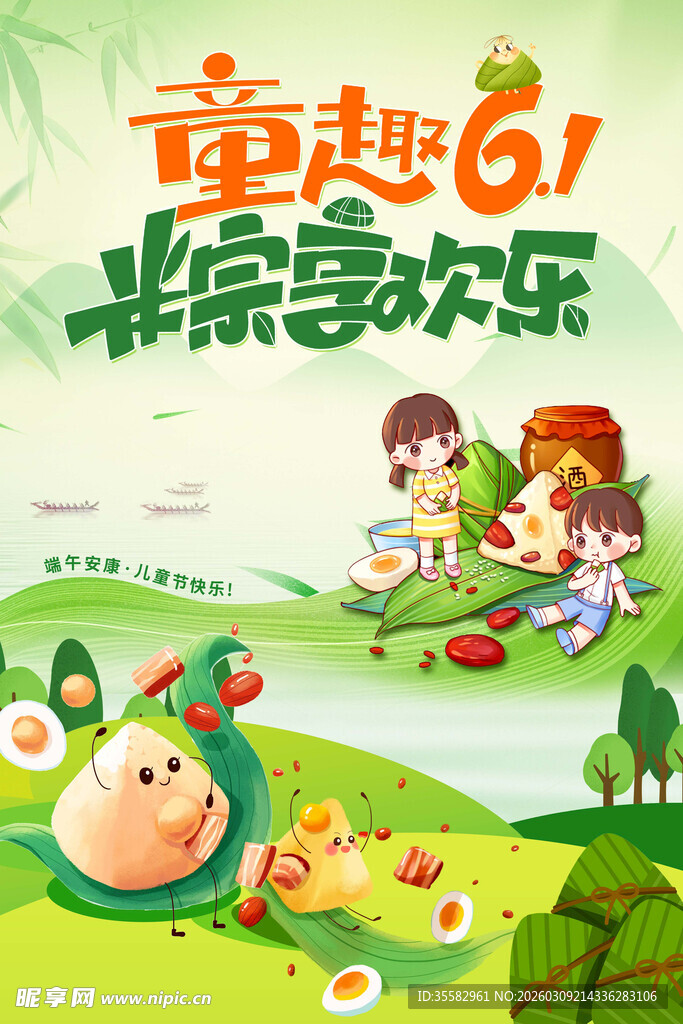 六一端午双节海报