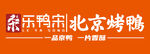 北京烤鸭美食招牌