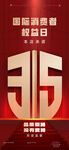 315海报