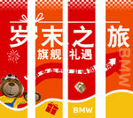 岁末之旅旗舰礼遇活动