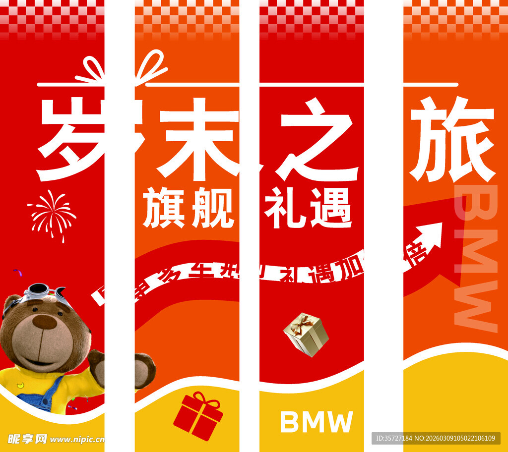 岁末之旅旗舰礼遇活动