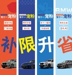 宝马促销补限升省优惠多