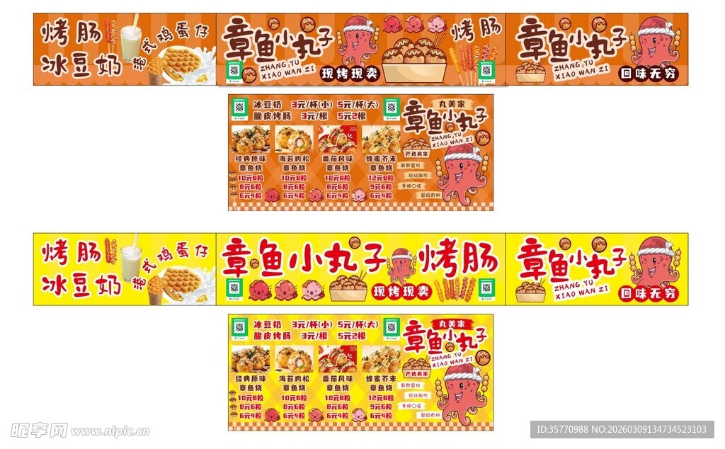 章鱼小丸子餐车