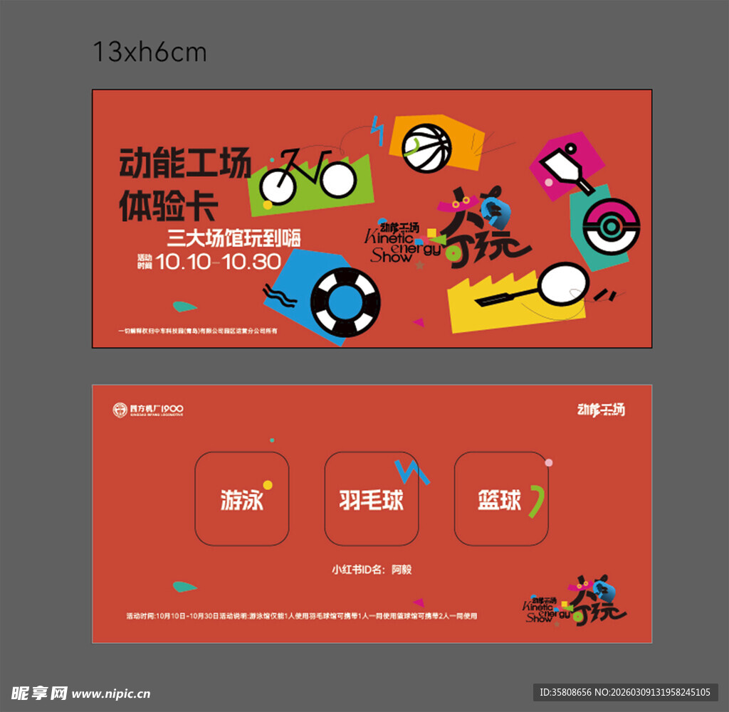 活动门票体验卡