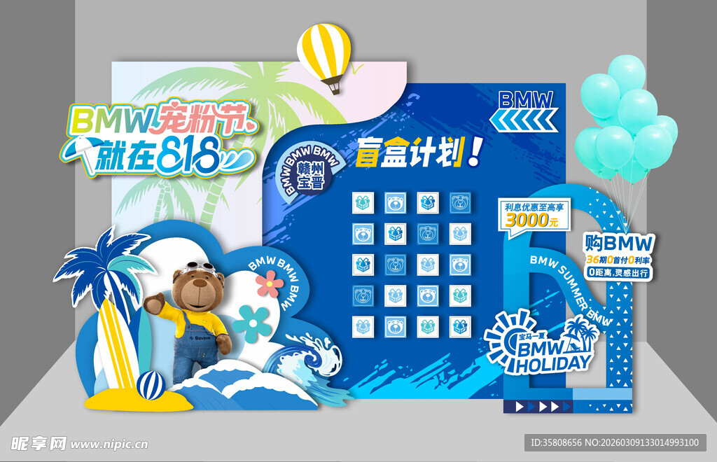 夏季购车节美陈