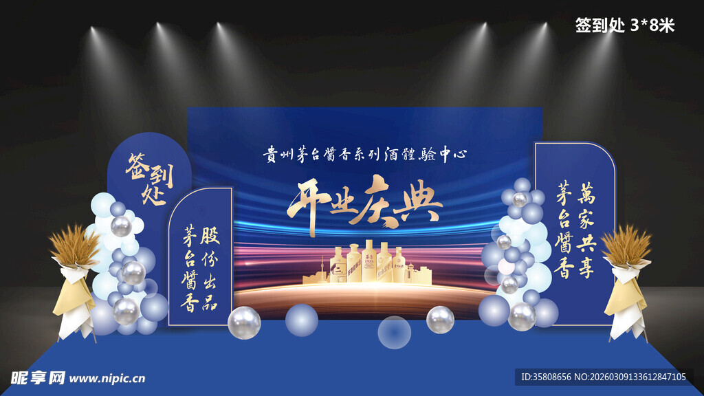 开业庆典美陈