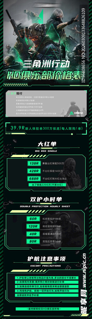 三角洲游戏海报