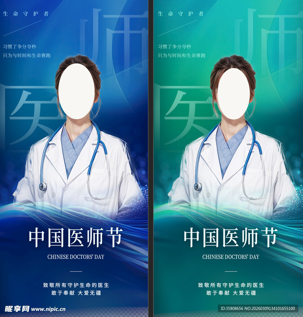 中国医师节海报