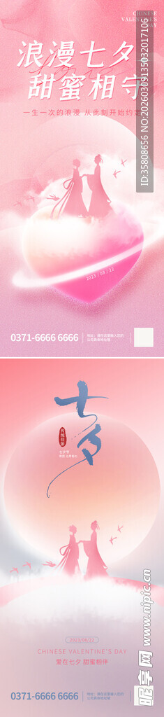 七夕海报