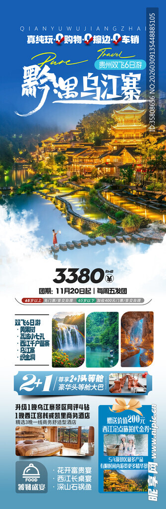 黔遇乌江寨旅游