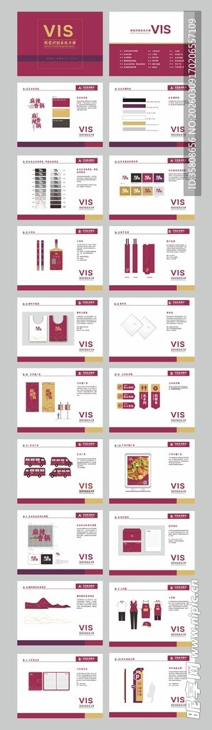 餐饮VI手册