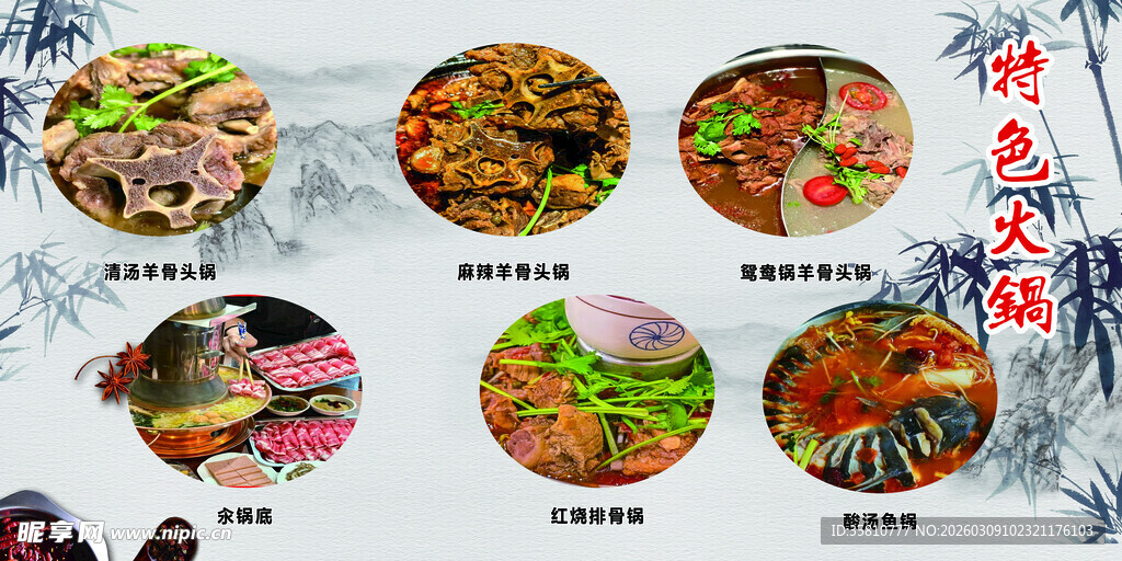 特色火锅
