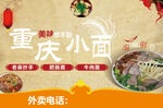 重庆小面
