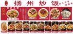 扬州炒饭