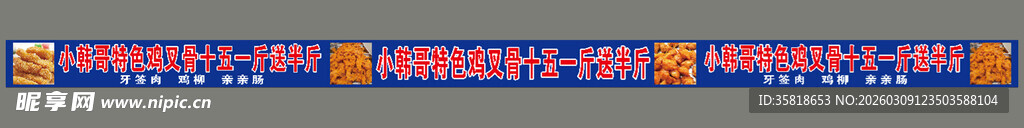 特色鸡叉骨