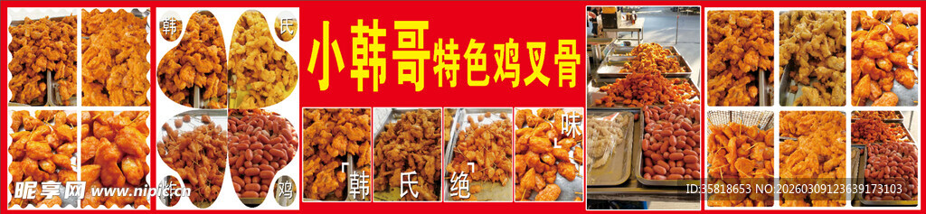 特色鸡叉骨