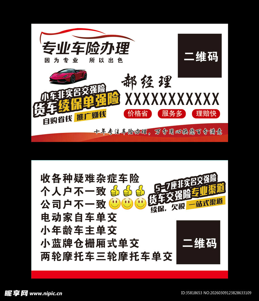 专业车险办理服务