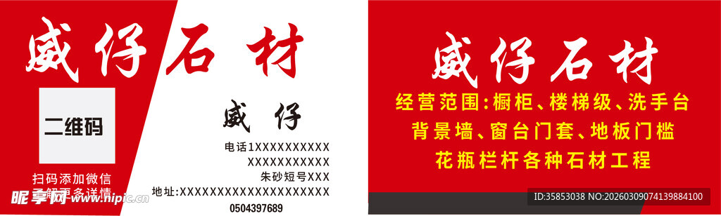 石材地砖销售代金券卡片名片不干
