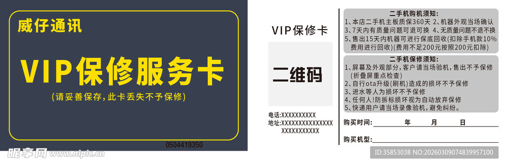VIP保修服务卡展示
