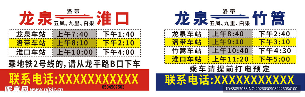 汽车站口路线代金券卡片名片不干