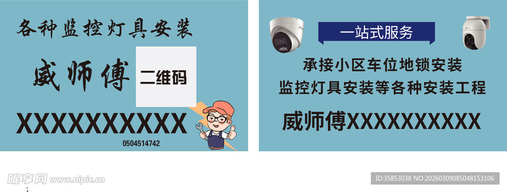 监控安装销售代金券卡片名片不干