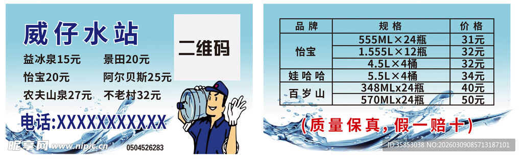 水站饮用水销售代金券卡片名片不