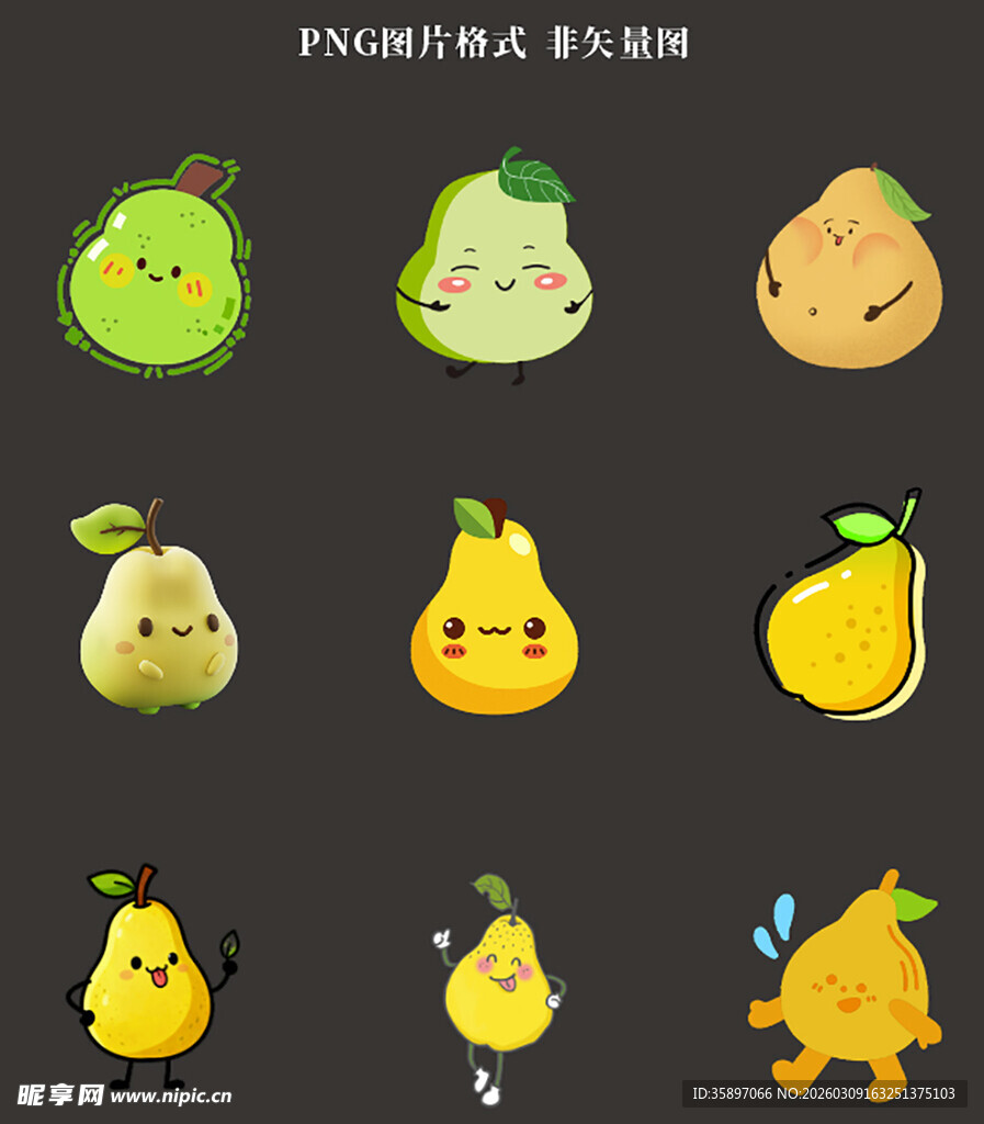 卡通梨素材