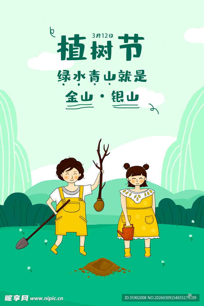 儿童植树节快乐植树场景