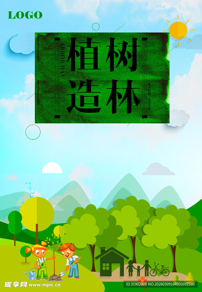 植树造林场景插画