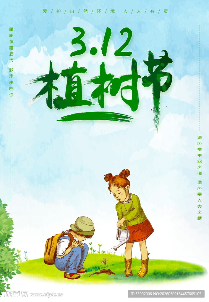 312植树节儿童植树场景