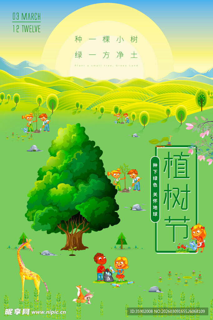 春日植树场景海报