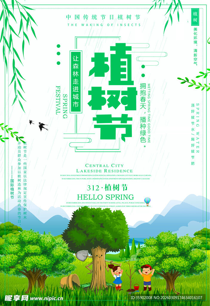 植树节儿童植树美好场景