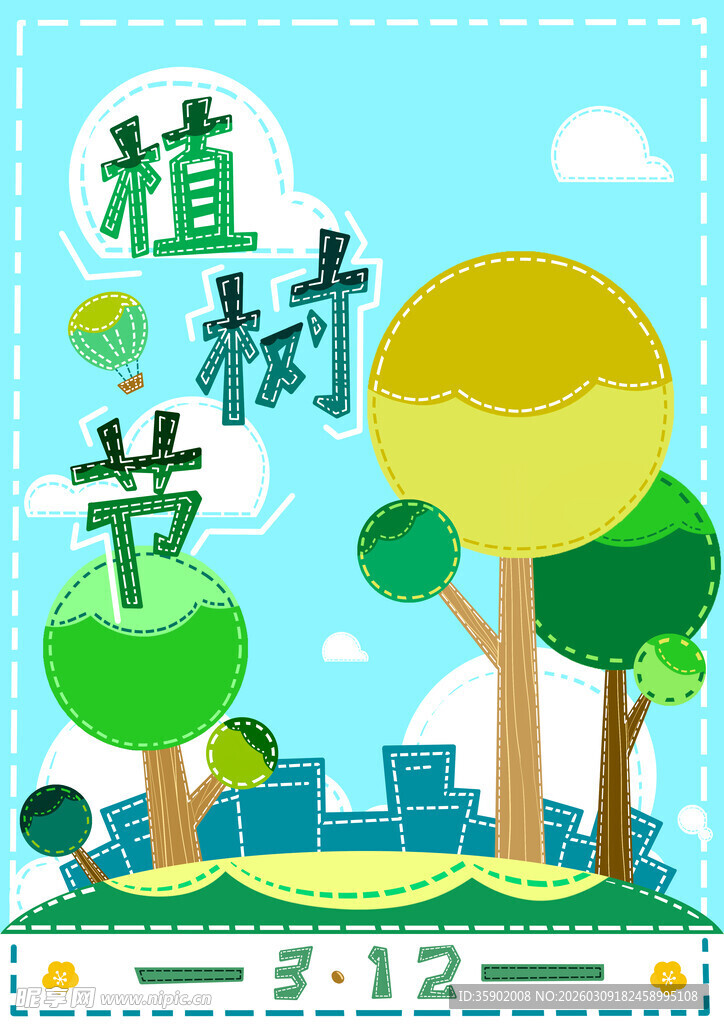 植树节插画场景海报