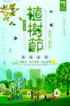 植树节欢乐植树场景海报