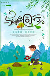 与乐同行植树插画海报