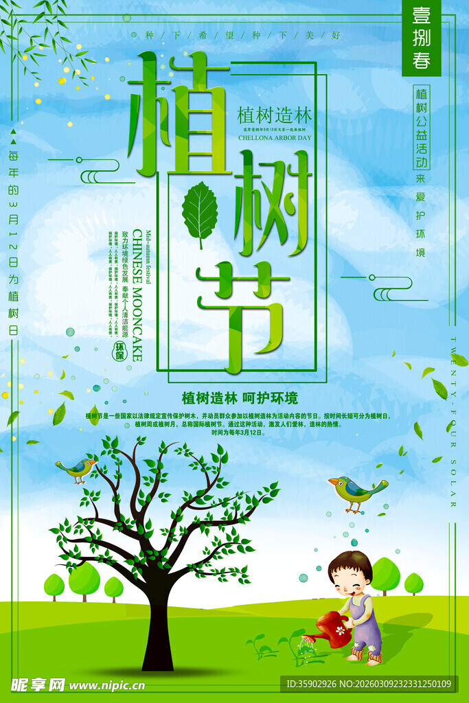 植树节儿童植树场景海报