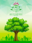 绿色植树公益守护家园海报