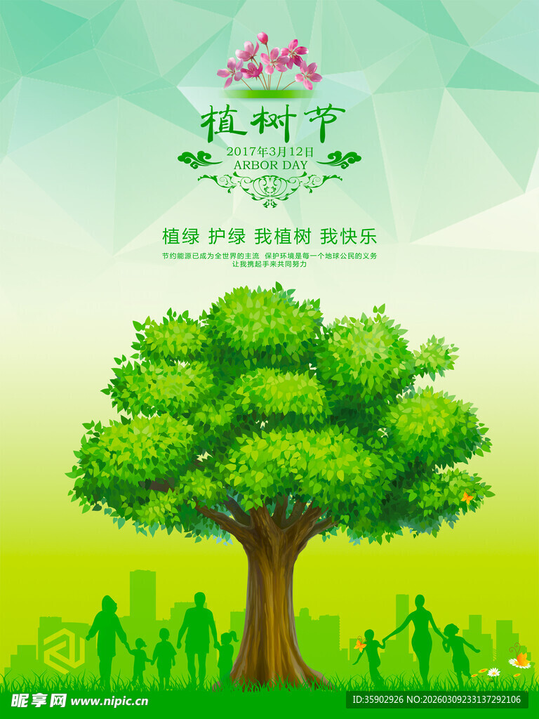 绿色植树公益守护家园海报