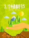 312植树节手护绿色风景