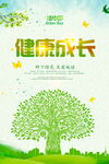 健康成长主题清新宣传图