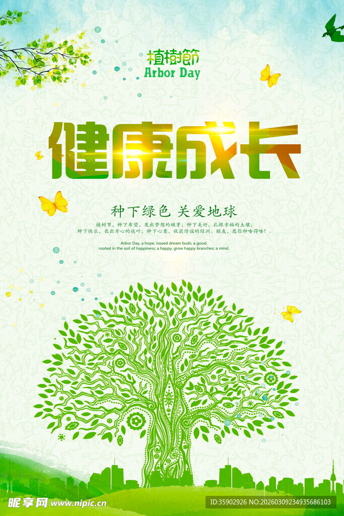 健康成长主题清新宣传图