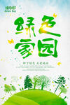 绿色家园环保主题插画