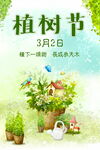 植树节绿植插画海报