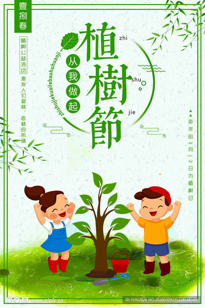 儿童植树庆祝植树节