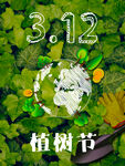 312植树节绿色地球图景