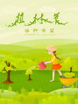 女孩田园植树场景海报