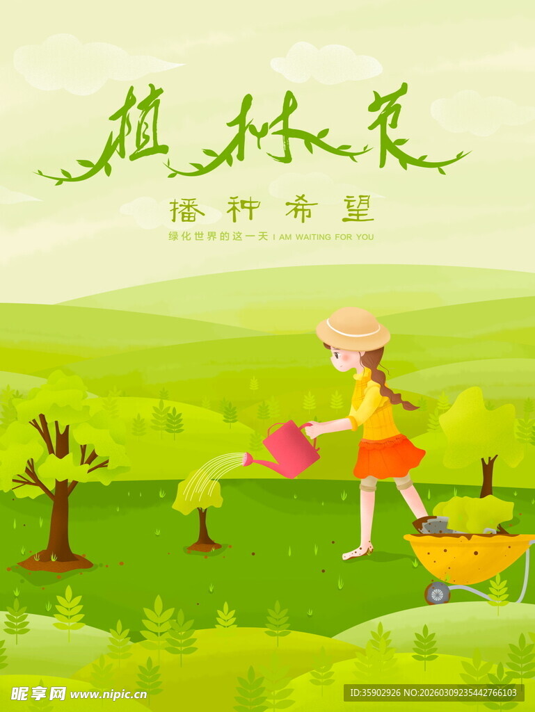 女孩田园植树场景海报