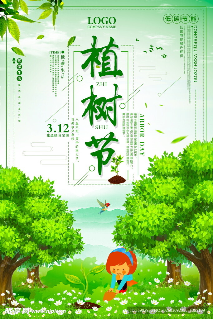 儿童植树场景插画海报
